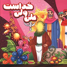 علی ولی خداست