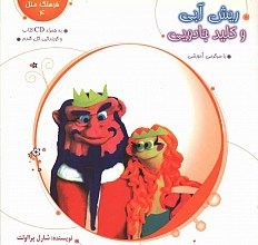 ریش آبی و کلید جادویی