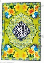 قرآن کریم