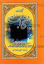 مفاتیح الجنان