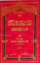 اختیار المصباح الکبیر 2 جلد
