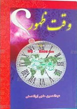 وقت ظهور