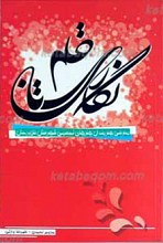 عوامل آسیب های وحدت اسلامی از منظر قرآن