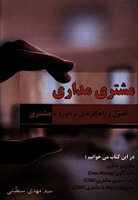 مشتری مداری