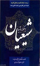 شیعیان اینگونه باشید!