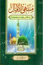 منتهی الامال 2جلدی
