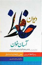 دیوان غزلیات حافظ