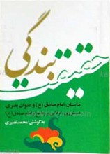 حقیقت بندگی