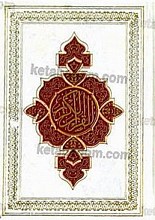قرآن کریم