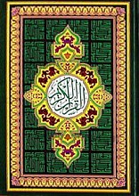 قرآن کریم