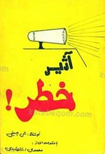 آژیر خطر