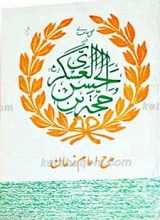 دسته گلی از شعرای نامی ایران در مدح امام رضا (ع)