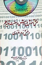نقش آموزش و پرورش در نهضت تولید علم و جنبش نرم افزاری