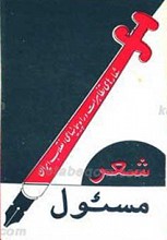 شعر مسئول