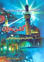 گلشن عارفان