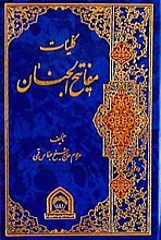 مفاتیح الجنان