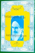 آخرین پیام