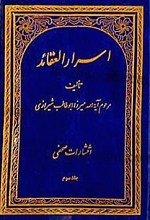 اسرار العقائد (دوره 3 جلدی)