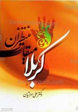 کربلا میقات منتظران