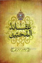 عقاید المحبین