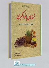 نسخه های بانو اکبری