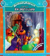 مجموعه روشنگر 3 ـ خوابیدن در آغوش خطر