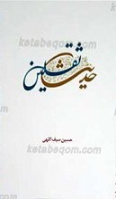 حدیث ثقلین
