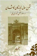 شرح حال نمایندگان کاشان در ادوار مجلس شورای ملی