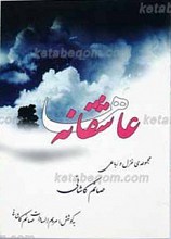 عاشقانه ها
