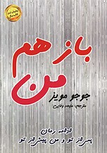 باز هم من