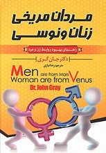 مردان مریخی زنان ونوسی