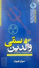 والدین سمی