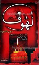 لهوف