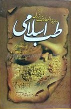دایره‌ المعارف بزرگ طب اسلامی (9 جلد)