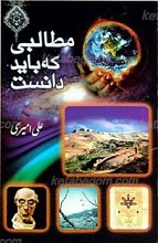 مطالبی که باید دانست