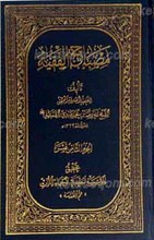 مصباح الفقیه ج 18