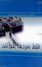 فقط مردها بخوانند