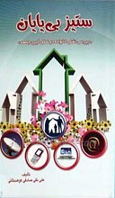 ستیز بی پایان ـ بررسی نقش خانواده در شکل گیری جامعه