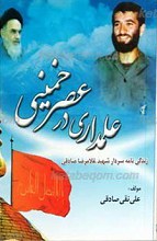 علمداری در عصر خمینی