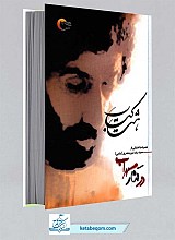 در کنار سهراب، هشت کتاب