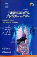 علائم و نشانه های اختلالات دستگاه گوارش