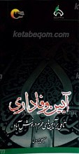 آیین وفاداری تأملی بر آیین های محرم در نوش آباد