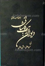 دیوان تراب کاشانی