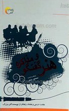 هنر گفتگو و مذاکره