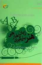 هنر یادگیری زبان خارجی