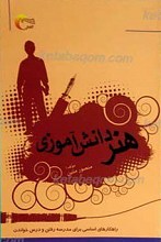 هنر دانش آموزی