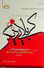 کربلایی دیگر