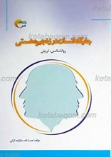 جایگاه انسان در زنجیره هستی