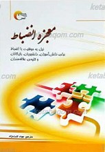 معجزه انضباط
