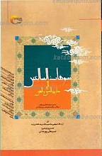 تشویقات السالکین الی معارج الحق و الیقین